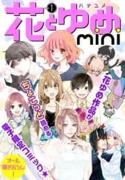 花とゆめmini_thumbnail