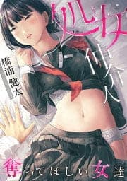 処女仲介人～奪ってほしい女達_thumbnail