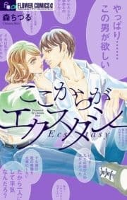 ここからがエクスタシー_thumbnail