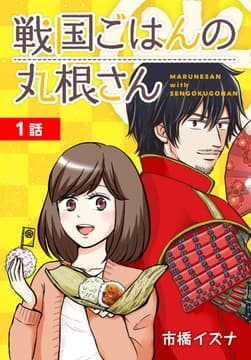 戦国ごはんの丸根さん[ばら売り]_thumbnail