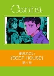 BEST HOUSE【分冊版】