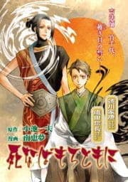 戦国無頼 死なばもろともに_thumbnail