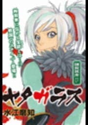 戦国無頼 ヤタガラス