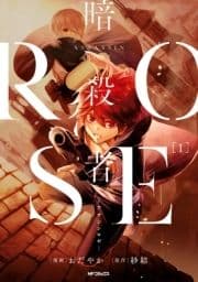 暗殺者ROSE-アサシンロゼ-_thumbnail