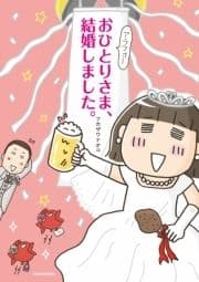 アラフォーおひとりさま_thumbnail