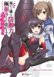 痛いのは嫌なので防御力に極振りしたいと思います｡コミックアンソロジー_thumbnail