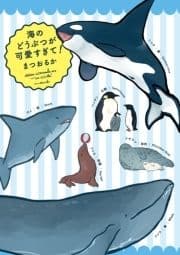 海のどうぶつが可愛すぎて!_thumbnail