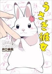 うさぎ彼女_thumbnail