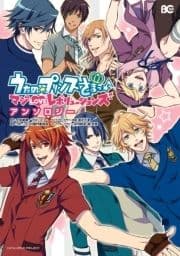 うたの☆プリンスさまっ♪ マジLOVEレボリューションズ アンソロジー_thumbnail