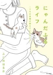 うちの老猫の言うことにゃ_thumbnail