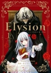 Elysion 二つの楽園を廻る物語_thumbnail