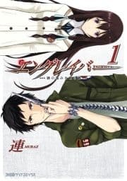 エングレイバー …時の歪みを斬る者…_thumbnail