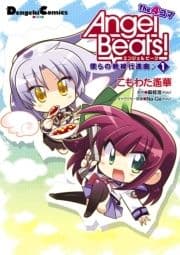 Angel Beats! The 4コマ_thumbnail