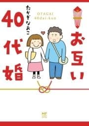 お互い40代婚_thumbnail