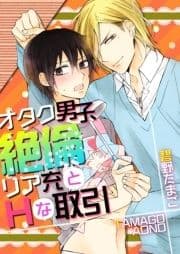 オタク男子シリーズ_thumbnail