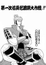 戦国無頼 第一次信長包囲網大作戦!!
