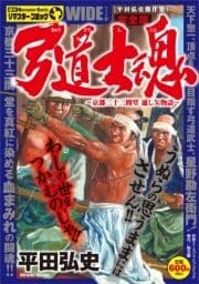 弓道士魂_thumbnail