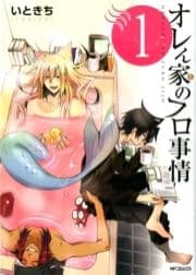 オレん家のフロ事情_thumbnail