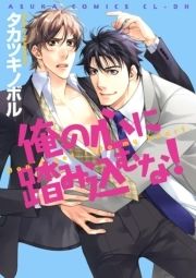 俺の心に踏み込むな!_thumbnail