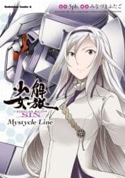 解放少女SIN Mystycle Line_thumbnail