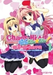 CHAOS;HEAD らぶChu☆Chu!_thumbnail