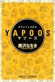 唐沢なをき短編集 YAPOOS_thumbnail