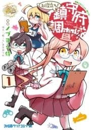 艦隊これくしょん -艦これ- お役立ち! 鎮守府調査隊_thumbnail