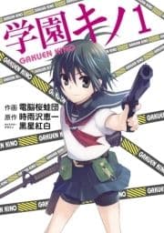 学園キノ_thumbnail