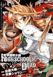 学園黙示録 HIGHSCHOOL OF THE DEAD_thumbnail