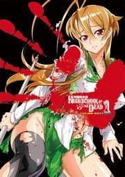 学園黙示録 HIGHSCHOOL OF THE DEAD FULL COLOR EDITION_thumbnail