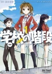 学校の階段_thumbnail
