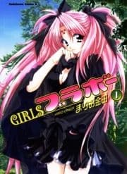 GIRLSブラボー_thumbnail