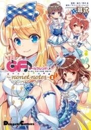 ガールフレンド(♪) ～nonet notes～_thumbnail