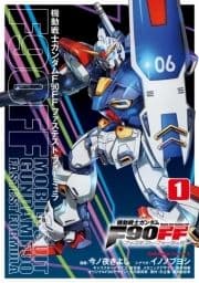 機動戦士ガンダムF90FF_thumbnail