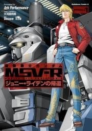 機動戦士ガンダム MSV-R ジョニー･ライデンの帰還_thumbnail