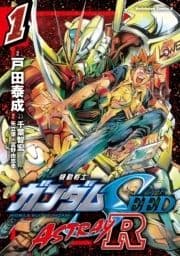機動戦士ガンダムSEED ASTRAY R【電子特別版】_thumbnail