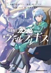 機動戦士ガンダム ヴァルプルギス_thumbnail