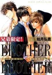 兄弟限定!BROTHER×BROTHER_thumbnail