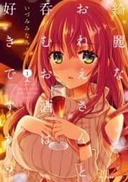 綺麗なおねえさんと呑むお酒は好きですか?_thumbnail