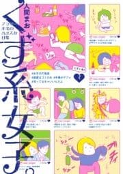 くず系女子｡ アラサーまおのカオスな日常_thumbnail