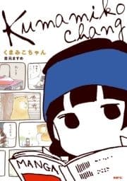 くまみこちゃん_thumbnail