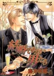 結婚できない男たち_thumbnail