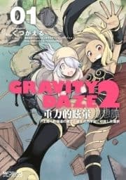 GRAVITY DAZE 2 重力的眩暈追想譚 上層への帰還の果て､彼女の内宇宙に収斂した選択_thumbnail