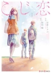 こじ恋_thumbnail