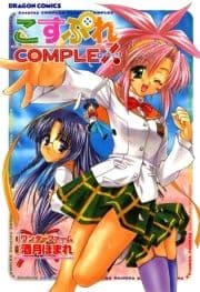 こすぷれCOMPLEX_thumbnail