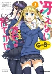 冴えない彼女の育てかた Girls Side_thumbnail