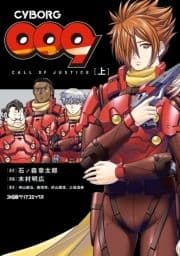 CYBORG009 CALL OF JUSTICE_thumbnail