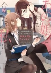 社会人百合アンソロジー_thumbnail