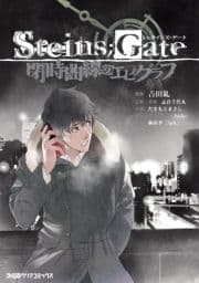 STEINS;GATE 閉時曲線のエピグラフ_thumbnail