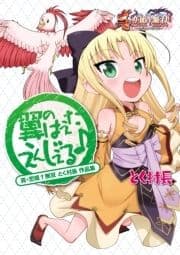 真･恋姫無双 とく村長 作品集_thumbnail